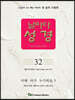 날마다성경 32