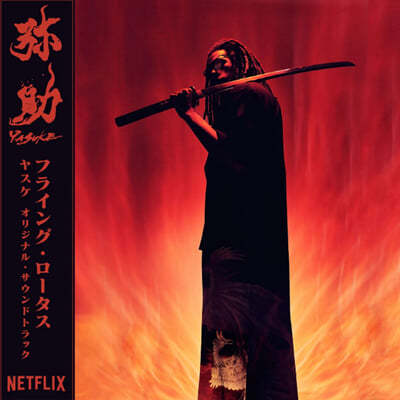 Netflix '야스케' 애니메이션 음악 (Yasuke OST by Flying Lotus) [레드 컬러 LP] 