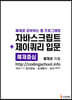 자바스크립트 + 제이쿼리 입문