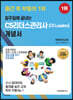 2022 일주일에 끝내는 CS리더스관리사(CS leaders) 개념서