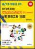 2022 일주일에 끝내는 CS리더스관리사(cs leaders) 실전모의고사 15회