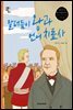 말더듬이 왕과 언어 치료사