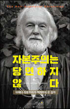 자본주의는 당연하지 않다