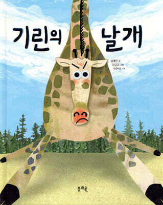 기린의 날개