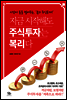 [대여] 지금 시작해도 주식투자는 복리다 : 시간이 돈을 벌어주는, ‘복리 주식투자!’