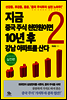 [대여] 지금 중국 주식 천만원이면 10년 후 강남 아파트를 산다 2 : 선강퉁, 후강퉁, 홍콩, ‘중국 주식투자 실전 노하우!’ (실전편)
