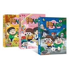 흔한남매 6번 7번 8번 세트