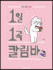 1일 1곡 칼림바