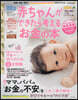 ’22 赤ちゃんができたら考えるお金の本