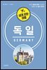 세계 문화 여행 독일