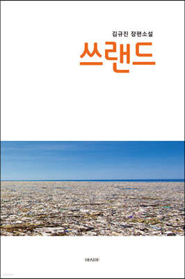 쓰랜드