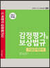 2022 감정평가 및 보상법규 기출문제분석