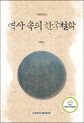 역사속의 한국철학