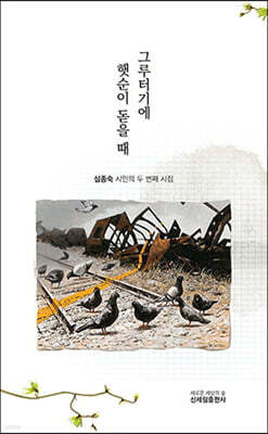 그루터기에 햇순이 돋을 때