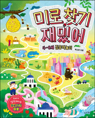 미로 찾기 재밌어