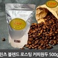 린츠 Premium 블렌드 로스팅 원두커피 500g (1봉)