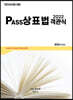 2022 PASS 상표법 객관식