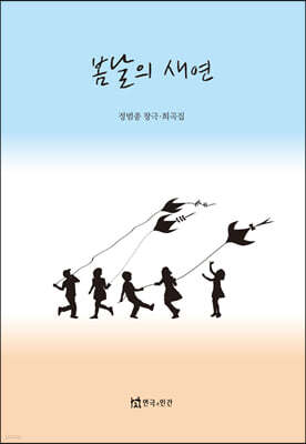 봄날의 새연