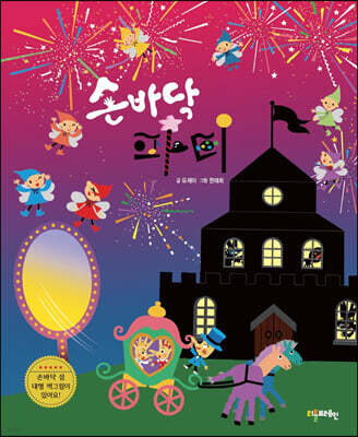 손바닥 파티