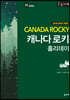 캐나다 로키 홀리데이 (큰글자책)