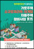 가로주택. 소규모재건축·재개발, 자율주택정비사업 실무