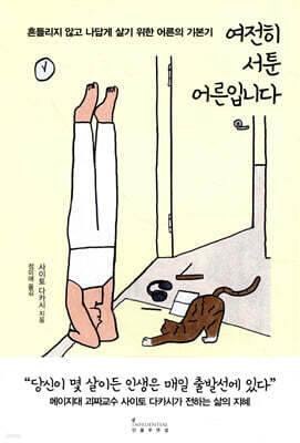 여전히 서툰 어른입니다