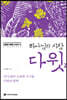 하나님의 사람 다윗 2