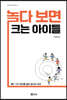 놀다 보면 크는 아이들