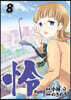怜 Toki 8