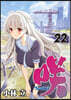 さき Saki 22