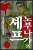 노부나가의 셰프 29