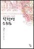 작전명 스위트 2권 (완결)