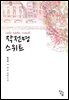 작전명 스위트 1권