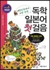 [한정판매] 대한민국에서 가장 쉬운 독학 일본어 첫걸음