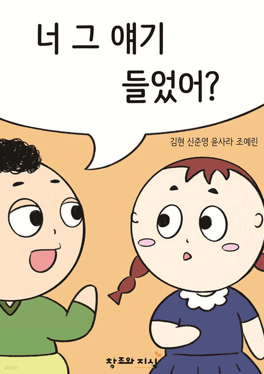 너 그 얘기 들었어?