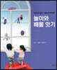 놀이와 배움 잇기