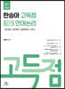 2022 한승아 고득점 7급 언어논리