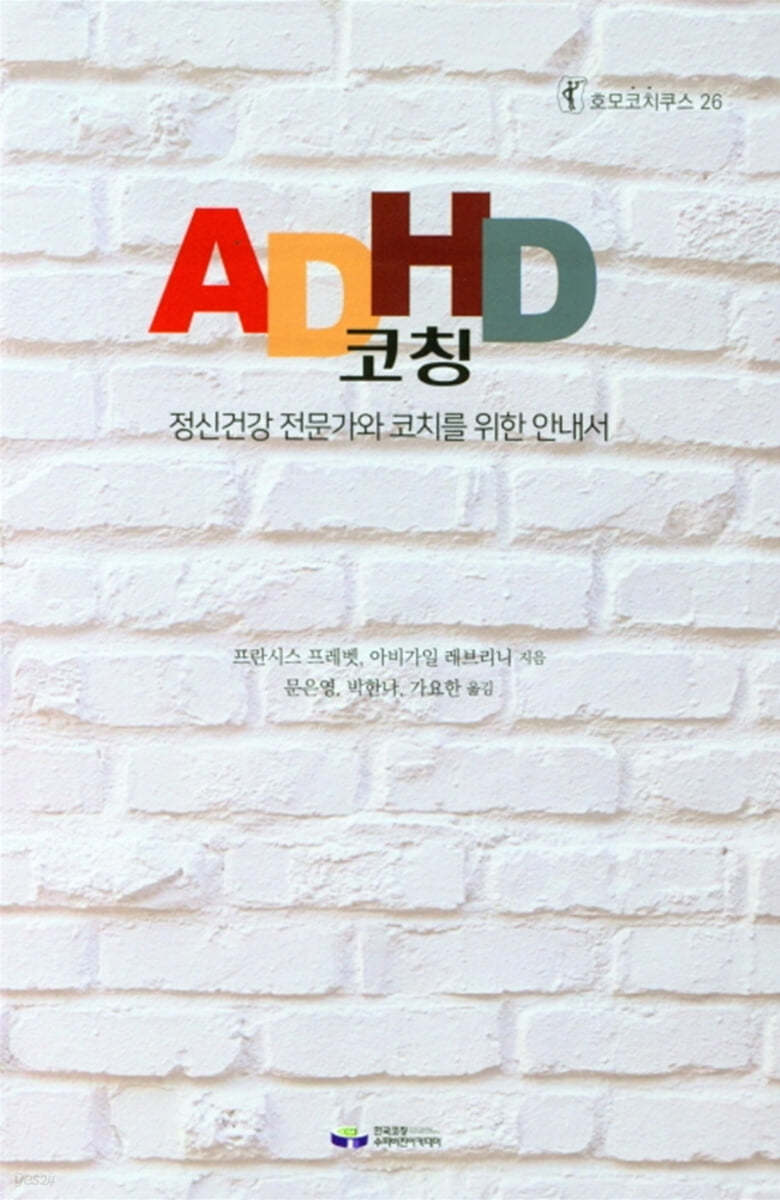 ADHD 코칭