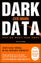 다크 데이터