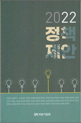 2022 정책제안