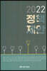 2022 정책제안