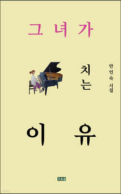 그녀가 피아노 치는 이유