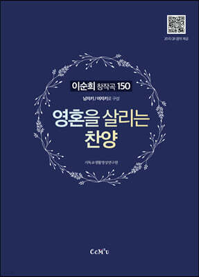 영혼을 살리는 찬양