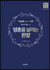 영혼을 살리는 찬양