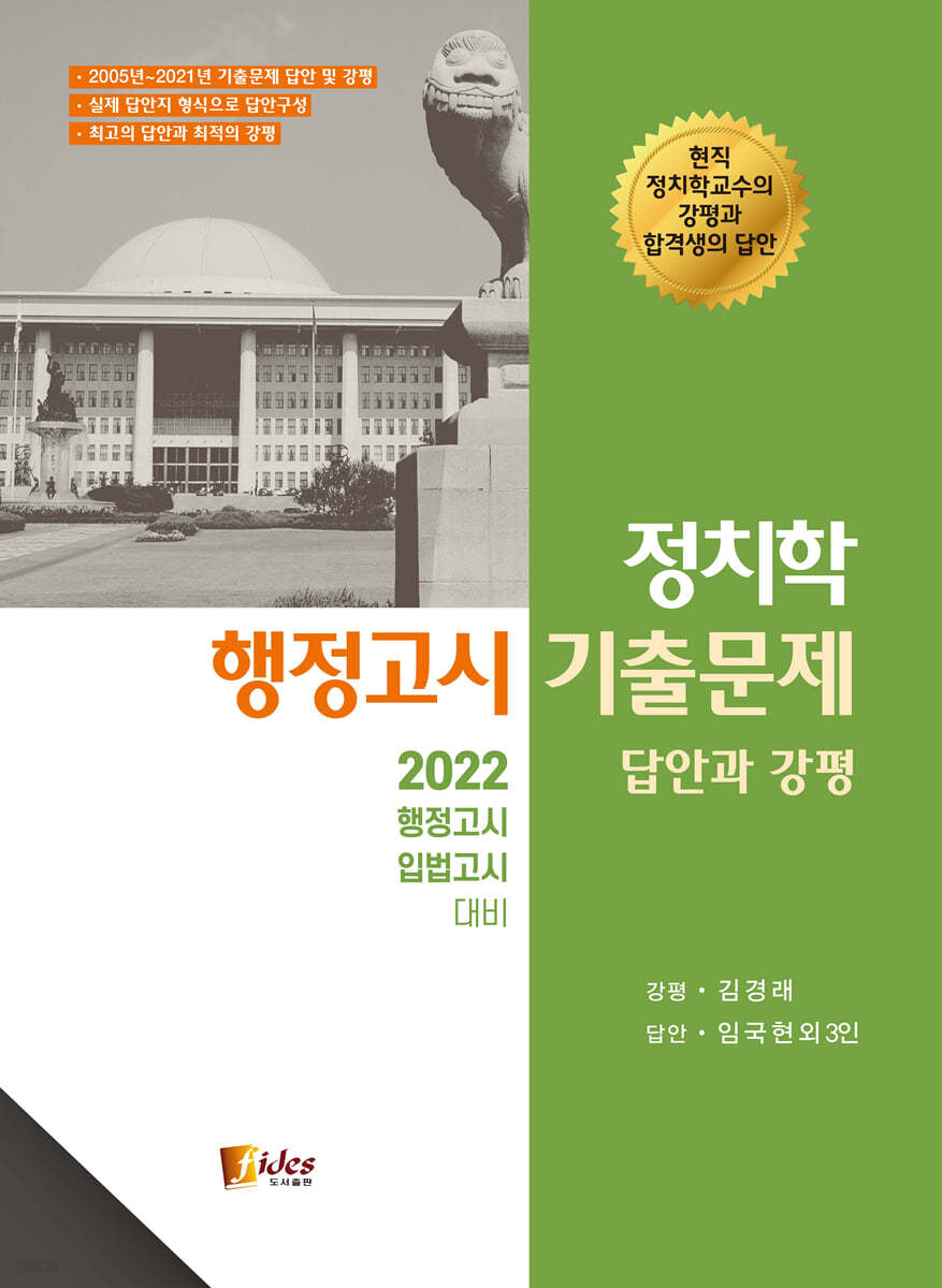 2022 정치학 행정고시 기출문제 답안과 강평