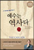 예수는 역사다