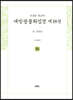 사경본 한글역 대방광불화엄경 제18권