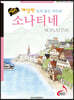 해설판 소나티네 (스프링)