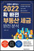 2022 확 바뀐 부동산 세금 완전 분석