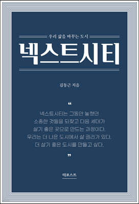 넥스트시티